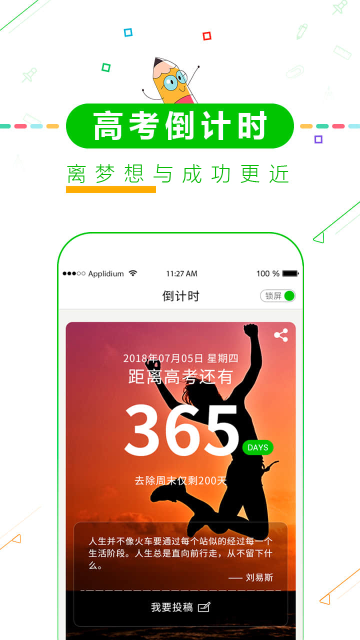 高考倒计时安卓版下载-高考倒计时最新版下载 v8.6 游戏截图 1