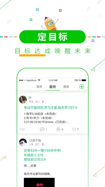 高考倒计时安卓版下载-高考倒计时最新版下载 v8.6 游戏截图 4