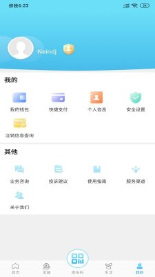 东莞通app下载安装-东莞通网上营业厅4.8.6 游戏截图 2