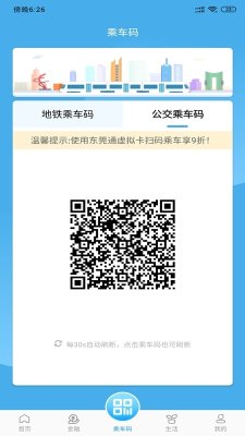 东莞通app下载安装-东莞通网上营业厅4.8.6 游戏截图 3