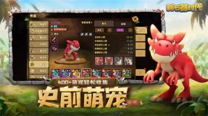 【新石器时代最新版】新石器时代最新版下载 v1.15.1.0 官方版 ئويۇن سۈرىتى 3