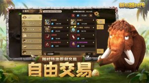 【新石器时代最新版】新石器时代最新版下载 v1.15.1.0 官方版 ئويۇن سۈرىتى 4