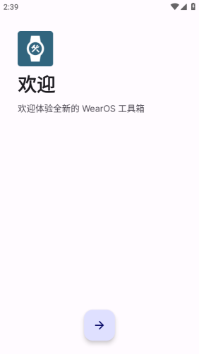 wearos工具箱安卓版app最新版下载-wearos工具箱安卓版下载app最新版 游戏截图 1
