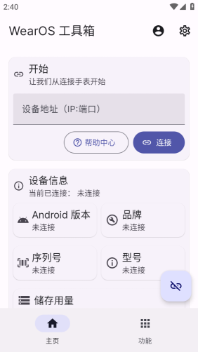 wearos工具箱安卓版app最新版下载-wearos工具箱安卓版下载app最新版 游戏截图 4