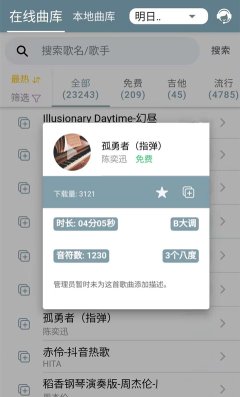 shida弹琴助手免费下载-Shida钢琴助手永久vip免费版v6.2.4 게임 스크린샷 1