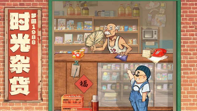 时光杂货店下载-时光杂货店官方版下载v1.0.3 게임 스크린샷 3