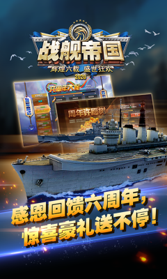 战舰帝国手游下载-战舰帝国官网版下载v7.1.75 游戏截图 1
