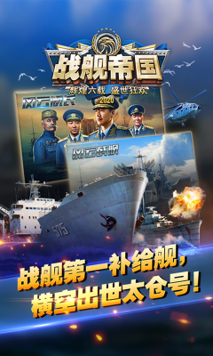 战舰帝国手游下载-战舰帝国官网版下载v7.1.75 游戏截图 2