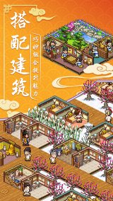 我在长安开客栈下载-我在长安开客栈最新版下载v1.0.0 ئويۇن سۈرىتى 2