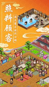我在长安开客栈下载-我在长安开客栈最新版下载v1.0.0 ئويۇن سۈرىتى 3