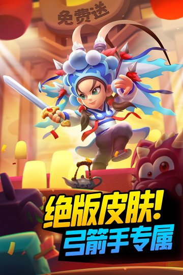 弓箭传说官网版下载-弓箭传说2024最新版下载v2.5.1 ئويۇن سۈرىتى 1