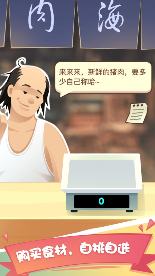 老爹大排档下载-老爹大排档免广告版下载v1.0 Тоглоомын зураг 2