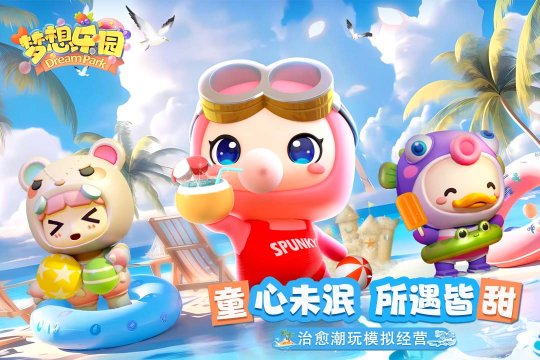 梦想乐园下载-梦想乐园官方正版下载v1.1.0 Тоглоомын зураг 1