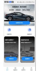 优车速拍app下载-优车速拍app安卓版下载 v1.0 游戏截图 2