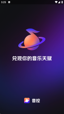 音控ai音乐创作软件下载安装手机-音控ai音乐创作官网版下载0.61.2安卓版 게임 스크린샷 3