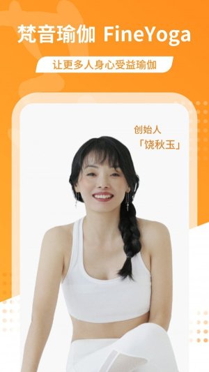 梵音瑜伽app下载安装最新版-梵音瑜伽app下载官网版3.0.8安卓版 ئويۇن سۈرىتى 1