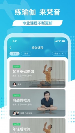 梵音瑜伽app下载安装最新版-梵音瑜伽app下载官网版3.0.8安卓版 ئويۇن سۈرىتى 2