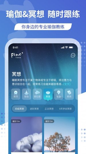 梵音瑜伽app下载安装最新版-梵音瑜伽app下载官网版3.0.8安卓版 ئويۇن سۈرىتى 3