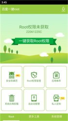 百度一键root权限