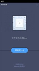 百度一键root权限