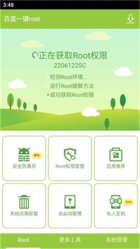 百度一键root权限