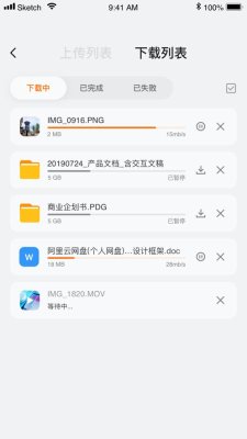 阿里云网盘(线上云端存储)下载-阿里云网盘app下载v6.9.1 游戏截图 3