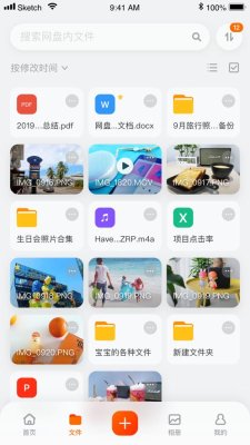 阿里云网盘(线上云端存储)下载-阿里云网盘app下载v6.9.1 游戏截图 4