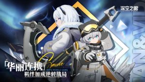 深空之眼游戏下载-深空之眼官网版app 游戏截图 2