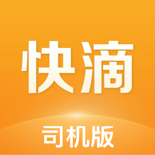 快滴顺风车车主最新版下载-快滴顺风车车主app下载 v2.2.5