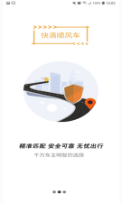 快滴顺风车车主最新版下载-快滴顺风车车主app下载 v2.2.5 游戏截图 1