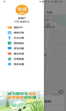 快滴顺风车车主最新版下载-快滴顺风车车主app下载 v2.2.5 游戏截图 3