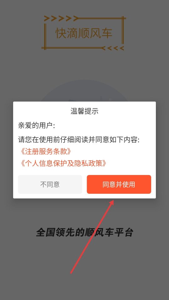 快滴顺风车怎么使用-1