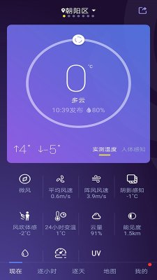 中国天气通官方免费下载-中国天气通手机版下载免费官方版9.0.3.1安卓版 ئويۇن سۈرىتى 3