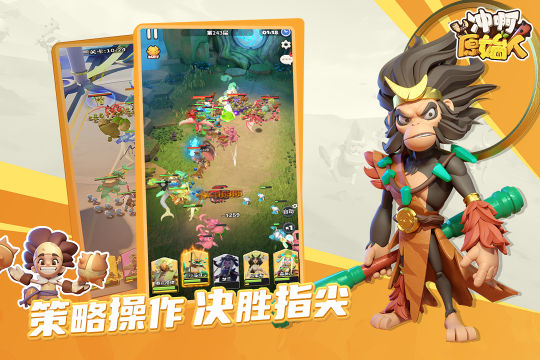 冲啊原始人手游官网版-冲啊原始人2024最新版下载v1.2.43 ئويۇن سۈرىتى 3