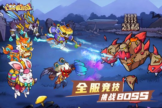 幻兽爱合成下载-幻兽爱合成官网版下载安装v2.5.1 游戏截图 1