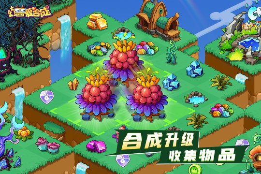 幻兽爱合成下载-幻兽爱合成官网版下载安装v2.5.1 游戏截图 2