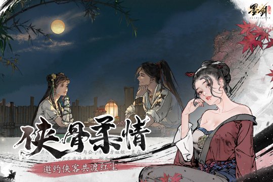 墨剑江湖官网版下载-墨剑江湖下载2024最新官方版v1.2.2 게임 스크린샷 4