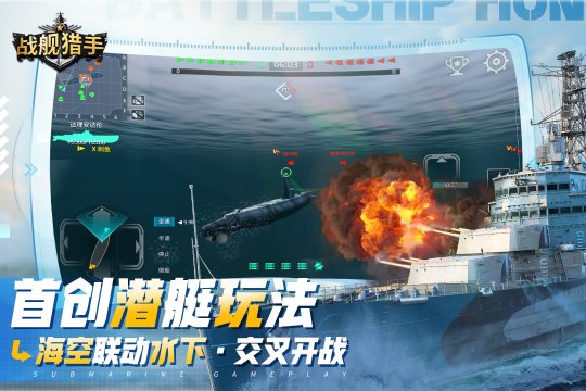 战舰猎手官网版下载-战舰猎手2024最新版手游下载v1.38.13 遊戲截圖 2