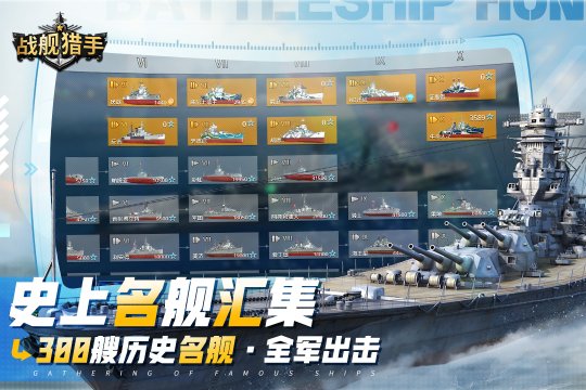 战舰猎手官网版下载-战舰猎手2024最新版手游下载v1.38.13 遊戲截圖 3