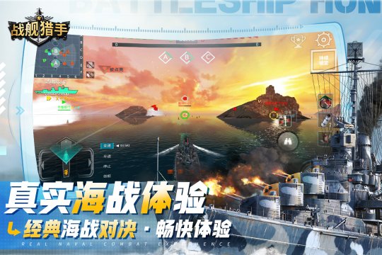 战舰猎手官网版下载-战舰猎手2024最新版手游下载v1.38.13 遊戲截圖 4