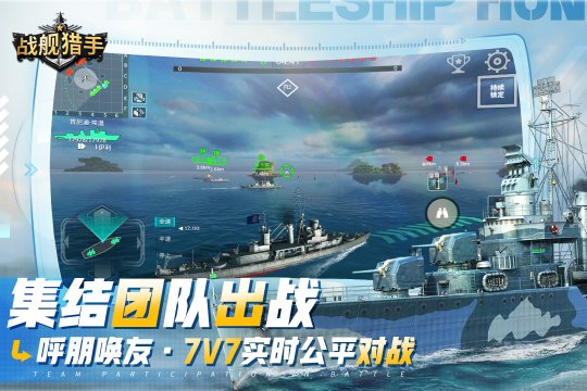 战舰猎手官网版下载-战舰猎手2024最新版手游下载v1.38.13 遊戲截圖 5