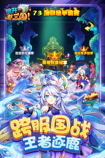 放开那三国手游下载-放开那三国2024最新官网版下载v7.1.1 游戏截图 1