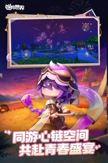 迷你世界官服版下载-迷你世界官服版2024最新版v1.42.33 ئويۇن سۈرىتى 1