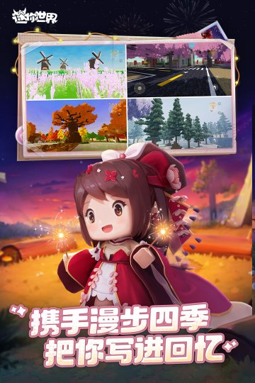 迷你世界官服版下载-迷你世界官服版2024最新版v1.42.33 ئويۇن سۈرىتى 3