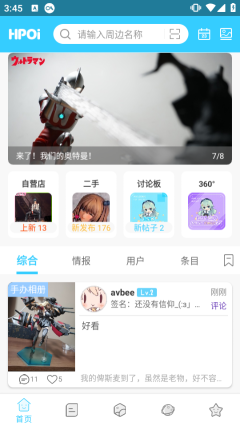 hpoi手办维基下载-hpoi手办维基手机版下载 게임 스크린샷 2