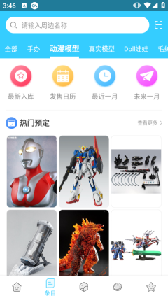 hpoi手办维基下载-hpoi手办维基手机版下载 게임 스크린샷 5