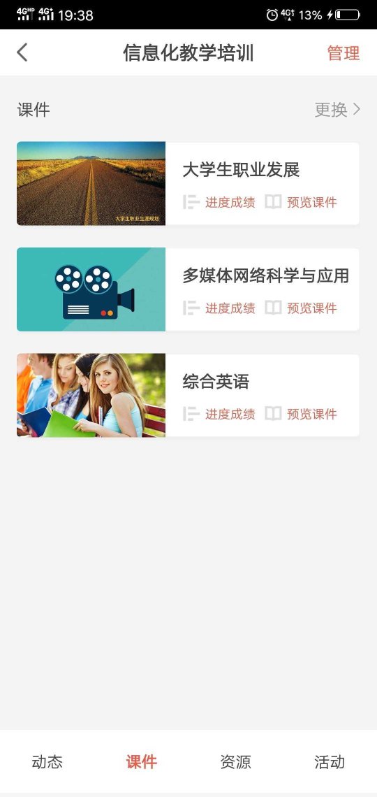 优学院安卓版下载-优学院安卓版手机版v2.1 游戏截图 2