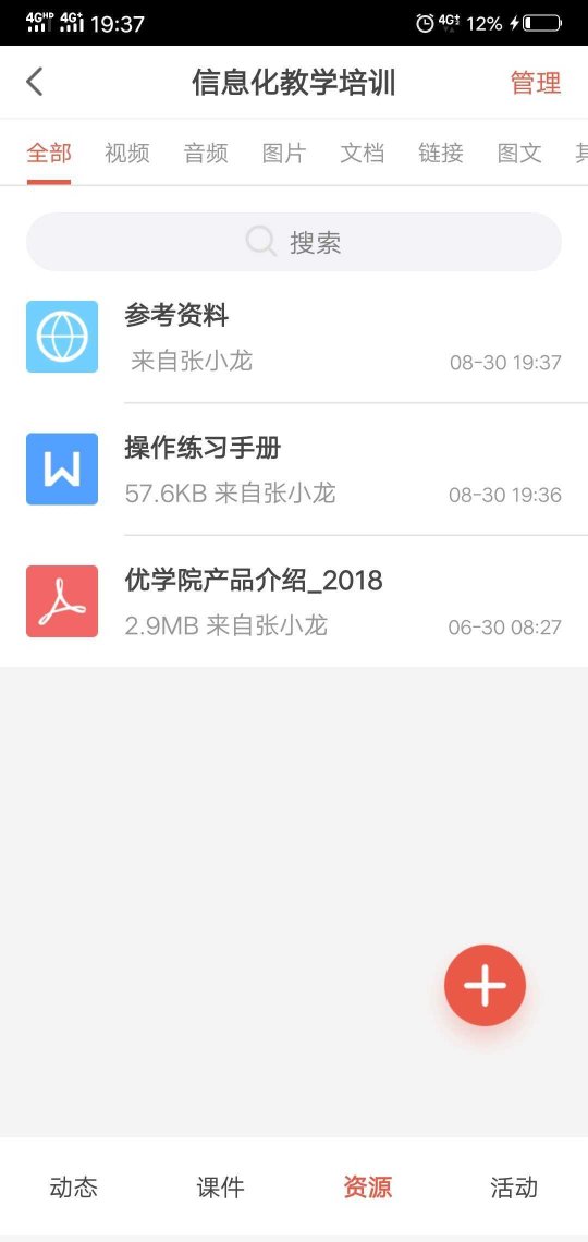 优学院安卓版下载-优学院安卓版手机版v2.1 游戏截图 3