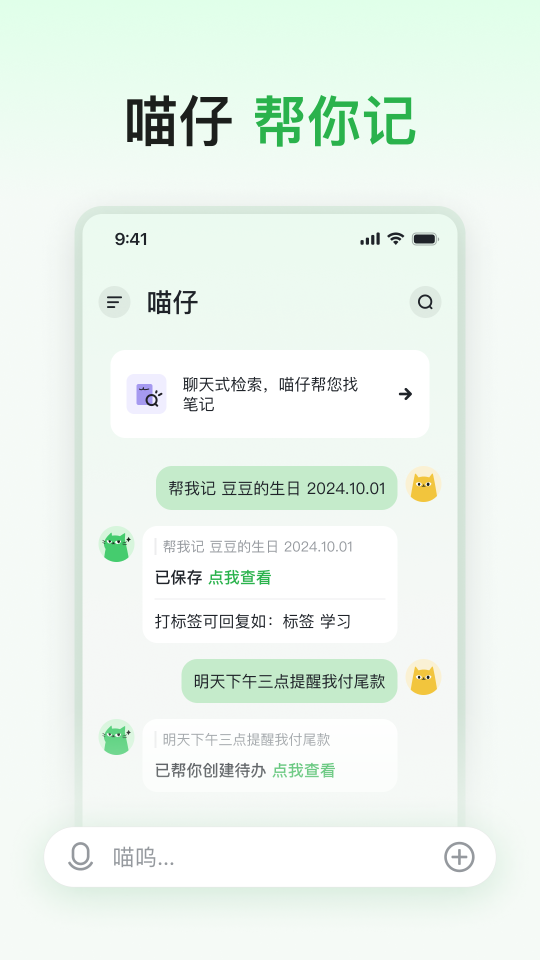 喵记多AI笔记下载-喵记多AI笔记软件安卓版下载v1.0.0.541 游戏截图 2