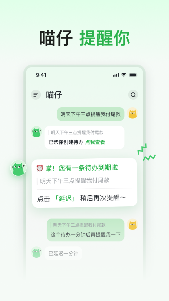 喵记多AI笔记下载-喵记多AI笔记软件安卓版下载v1.0.0.541 游戏截图 4